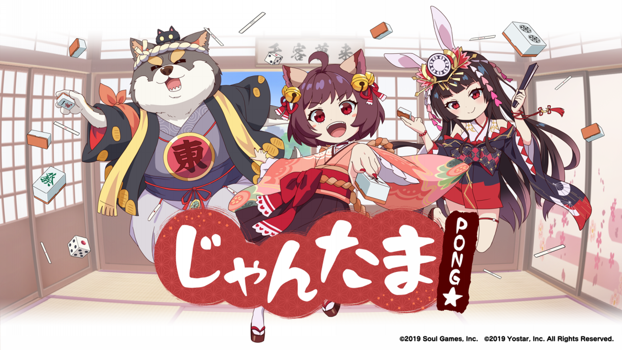 じゃんたま PONG☆